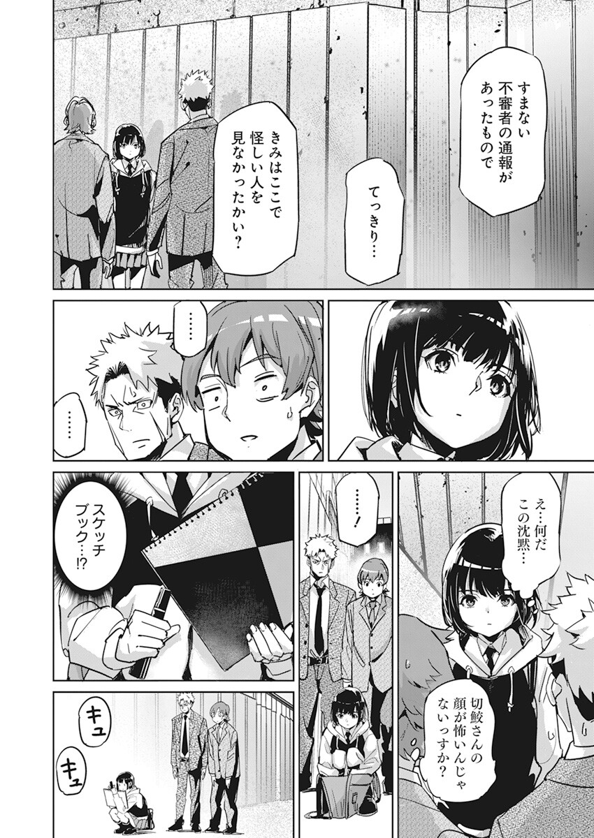 ペンと手錠と事実婚 第1話 - Page 10