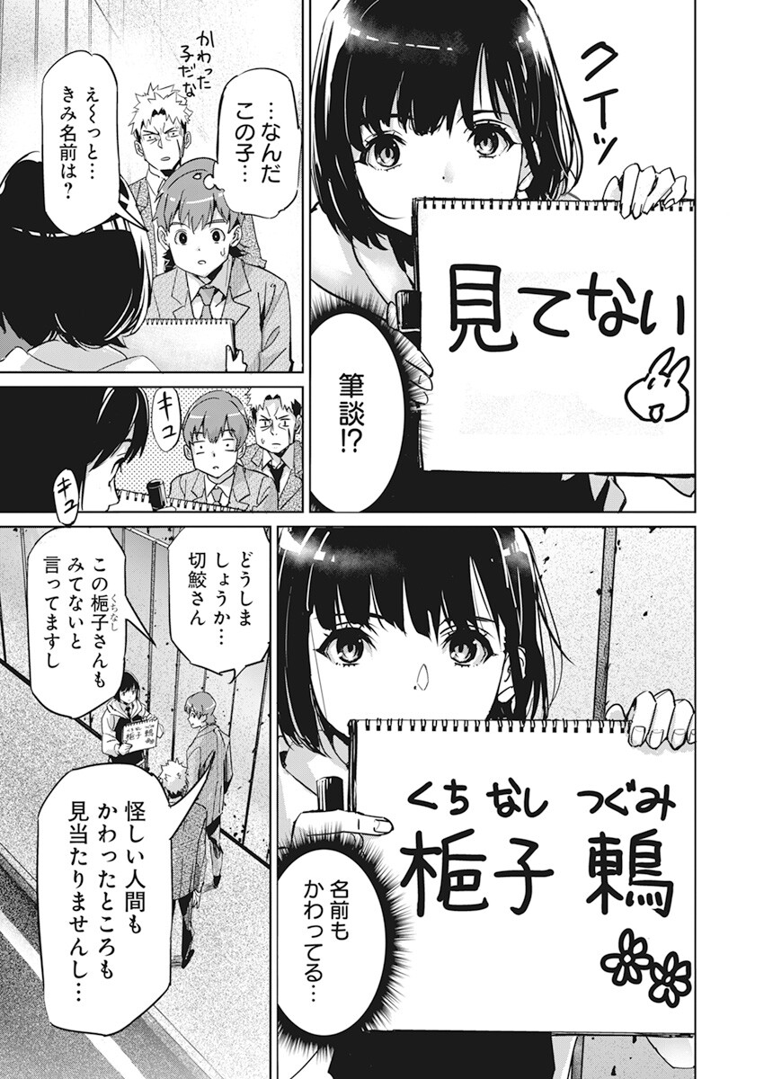 ペンと手錠と事実婚 第1話 - Page 10