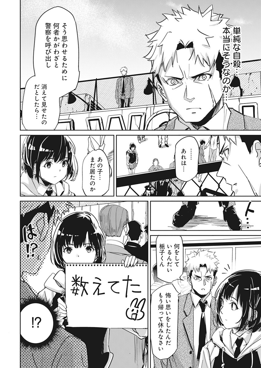 ペンと手錠と事実婚 第1話 - Page 20