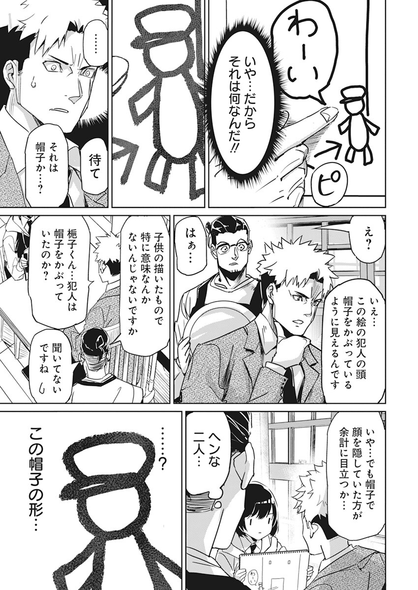 ペンと手錠と事実婚 第1話 - Page 29