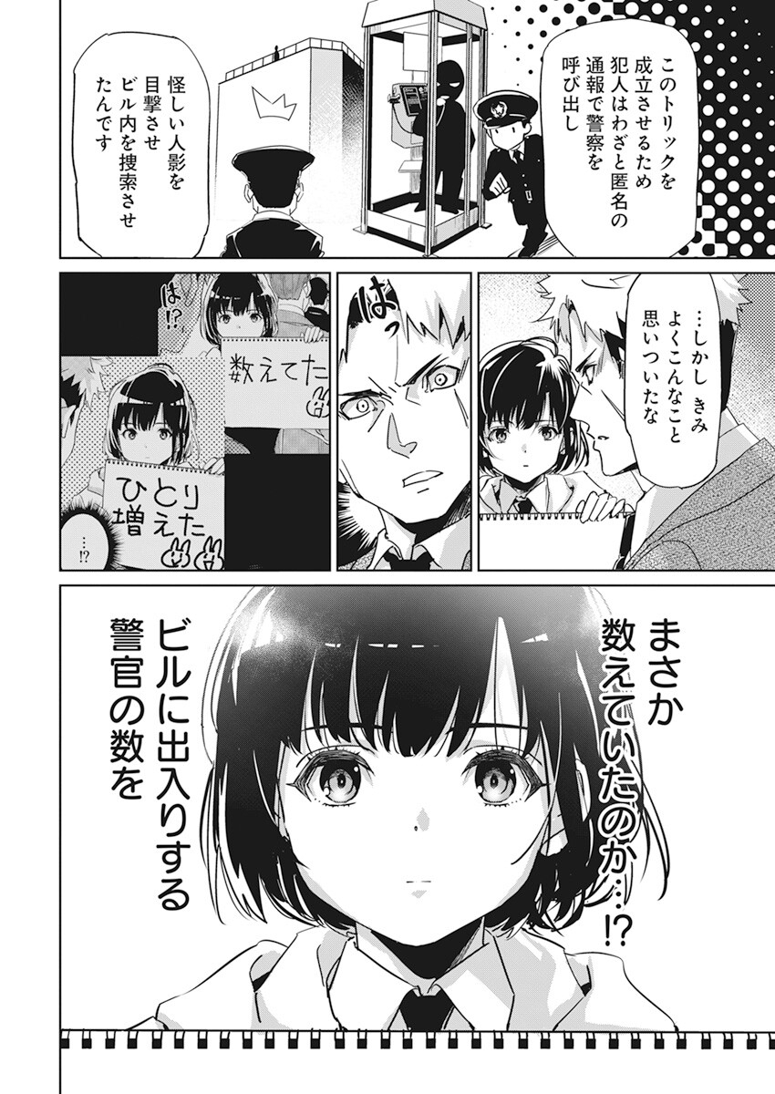 ペンと手錠と事実婚 第1話 - Page 32