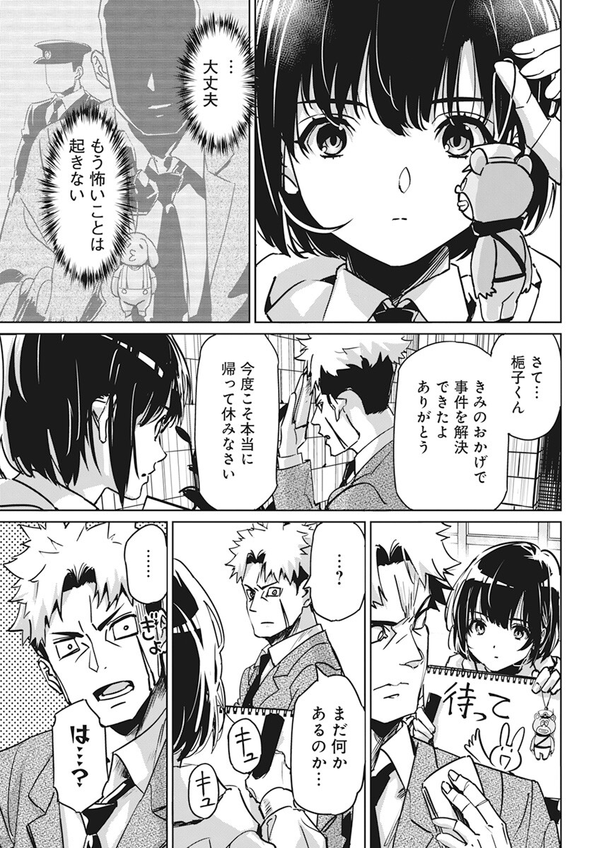 ペンと手錠と事実婚 第1話 - Page 42