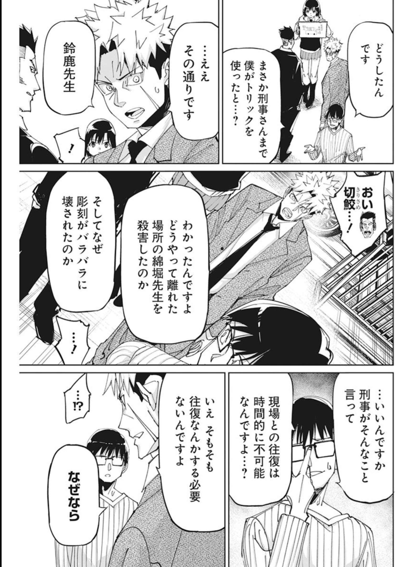 ペンと手錠と事実婚 第10話 - Page 10