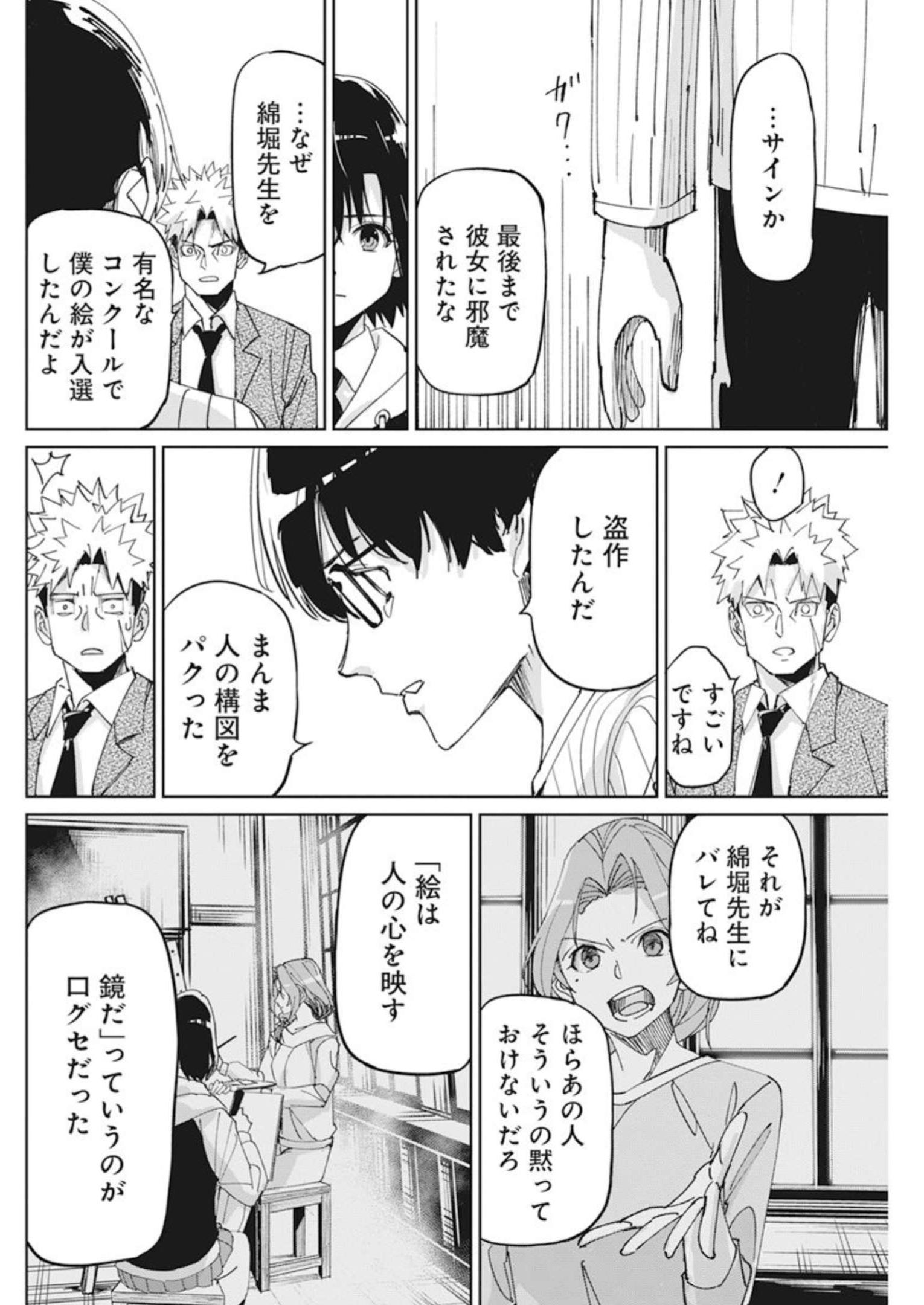 ペンと手錠と事実婚 第10話 - Page 18