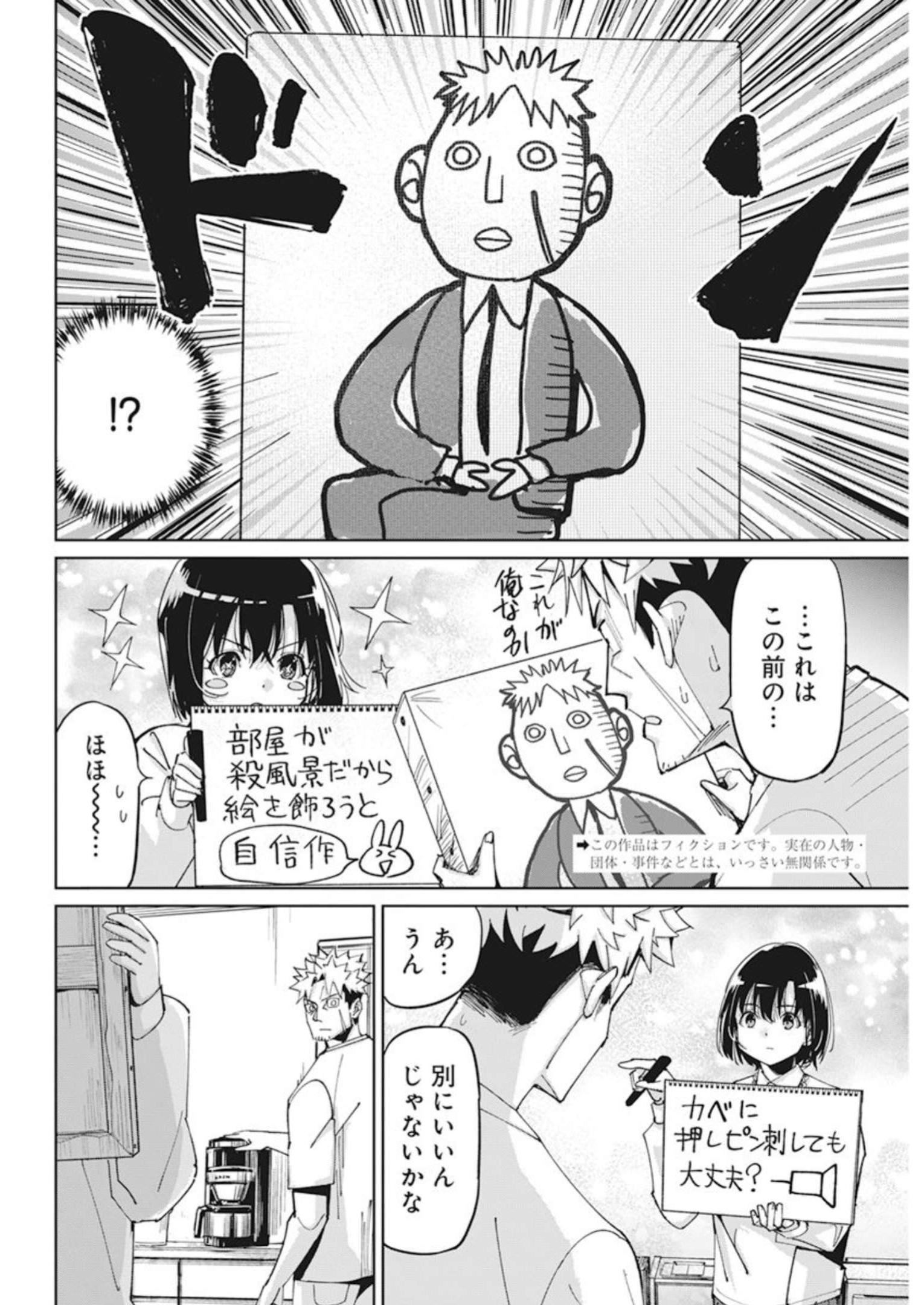 ペンと手錠と事実婚 第11話 - Page 3