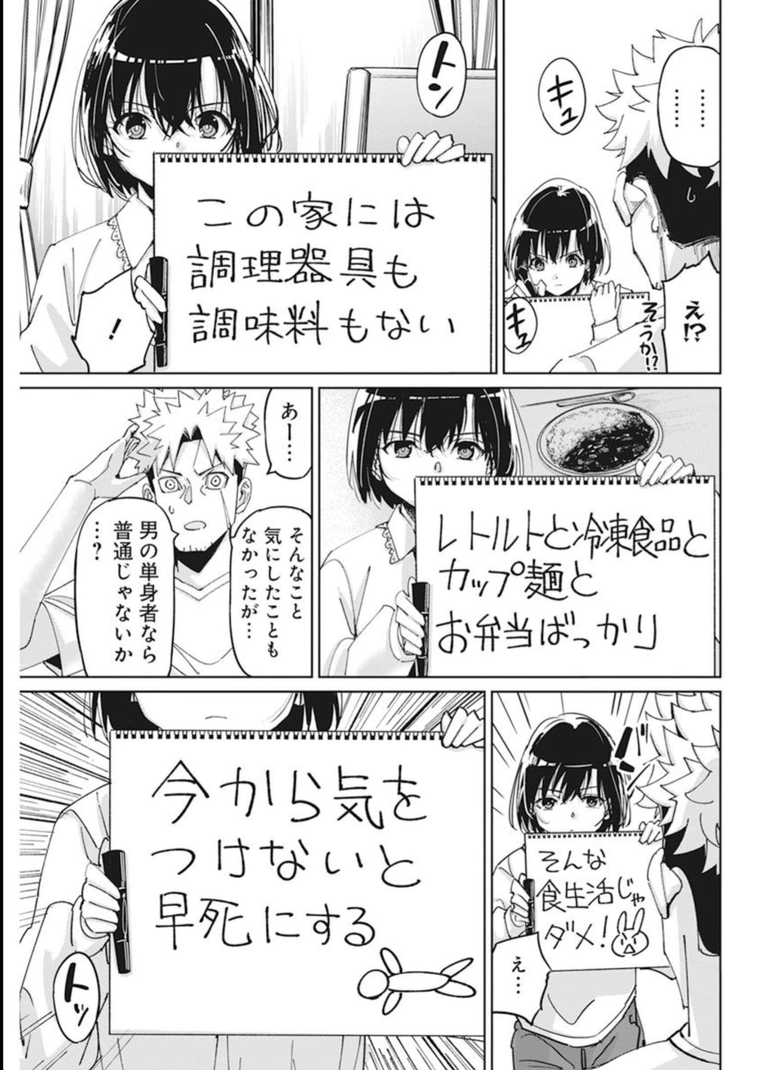 ペンと手錠と事実婚 第11話 - Page 6