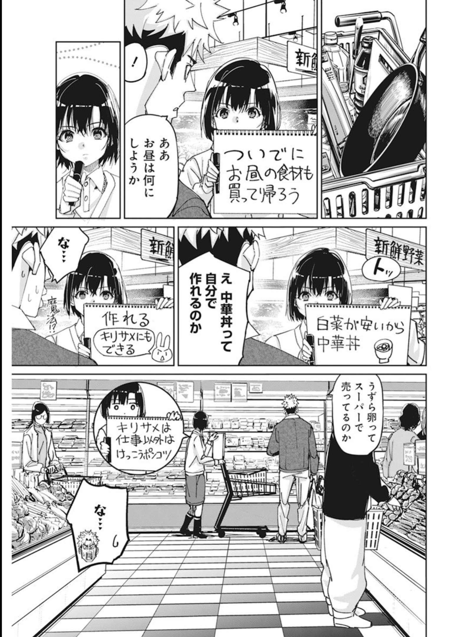 ペンと手錠と事実婚 第11話 - Page 10