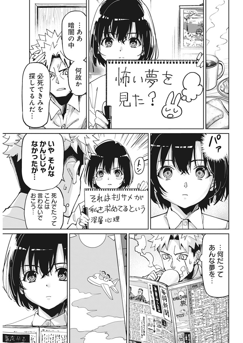 ペンと手錠と事実婚 第12話 - Page 4