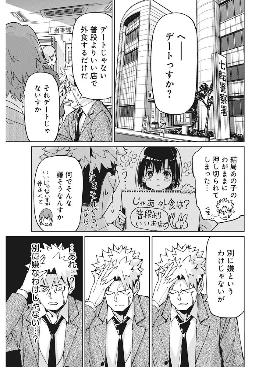 ペンと手錠と事実婚 第12話 - Page 5