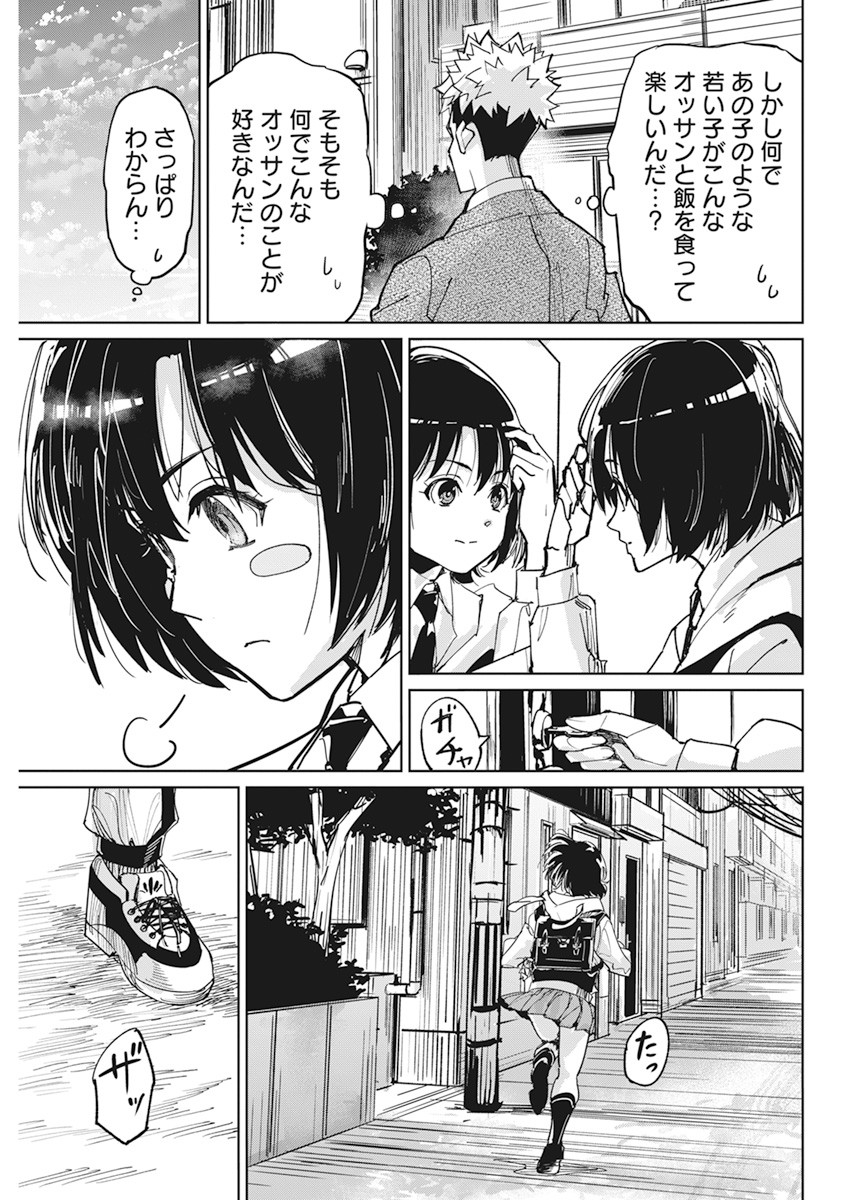 ペンと手錠と事実婚 第12話 - Page 10