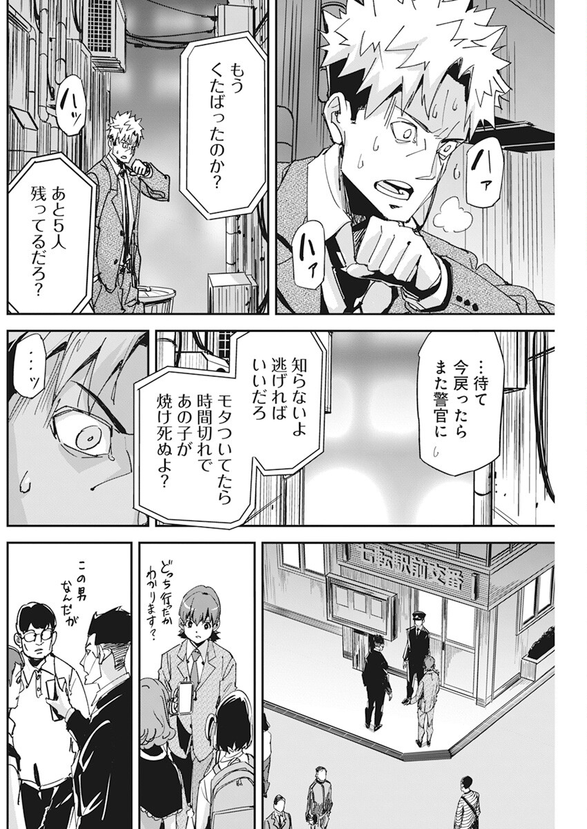 ペンと手錠と事実婚 第13話 - Page 8