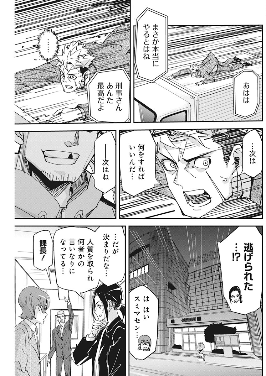 ペンと手錠と事実婚 第13話 - Page 11