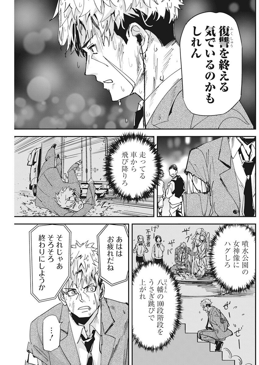 ペンと手錠と事実婚 第13話 - Page 15