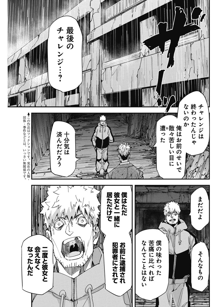 ペンと手錠と事実婚 第14話 - Page 3