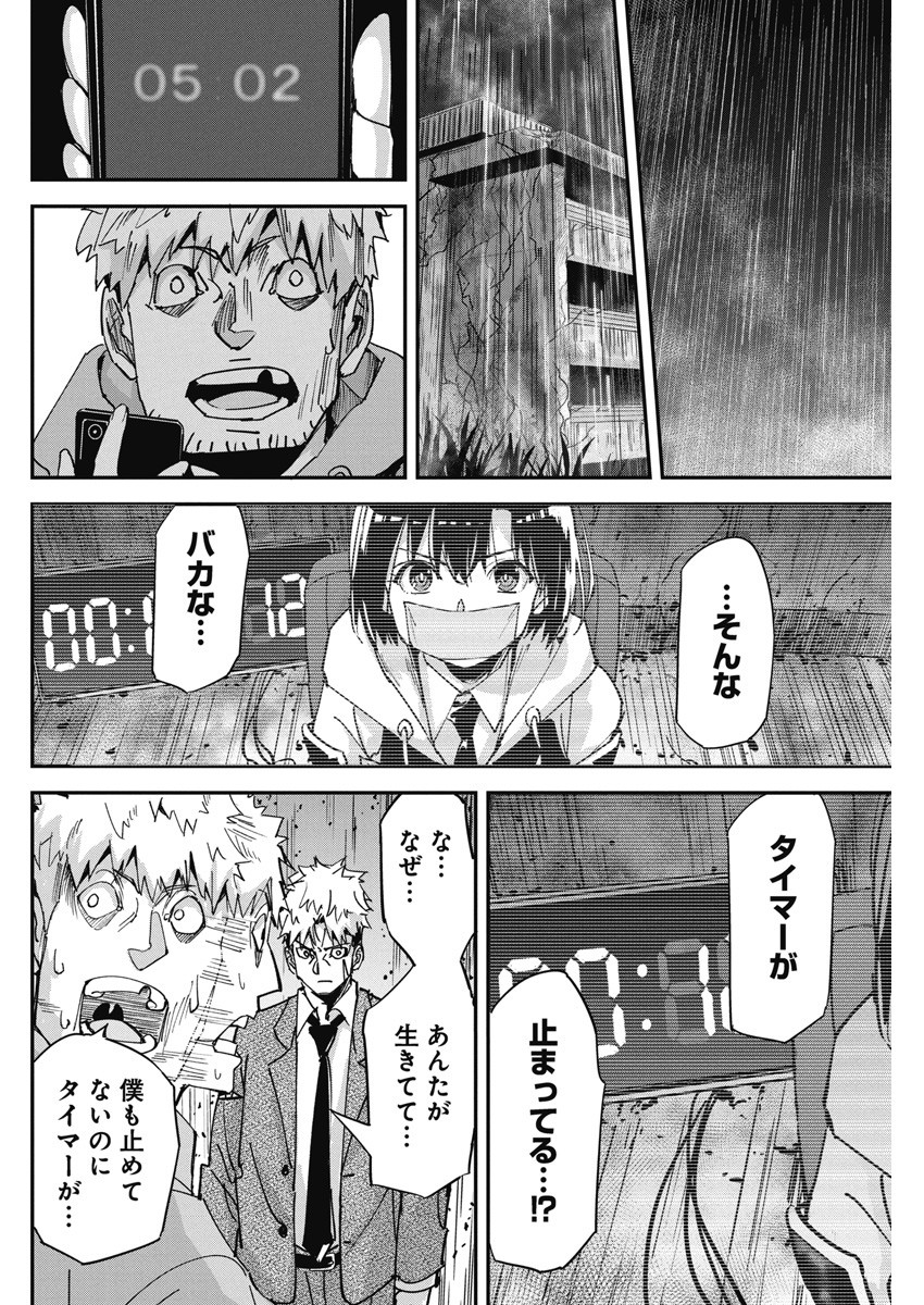 ペンと手錠と事実婚 第14話 - Page 12