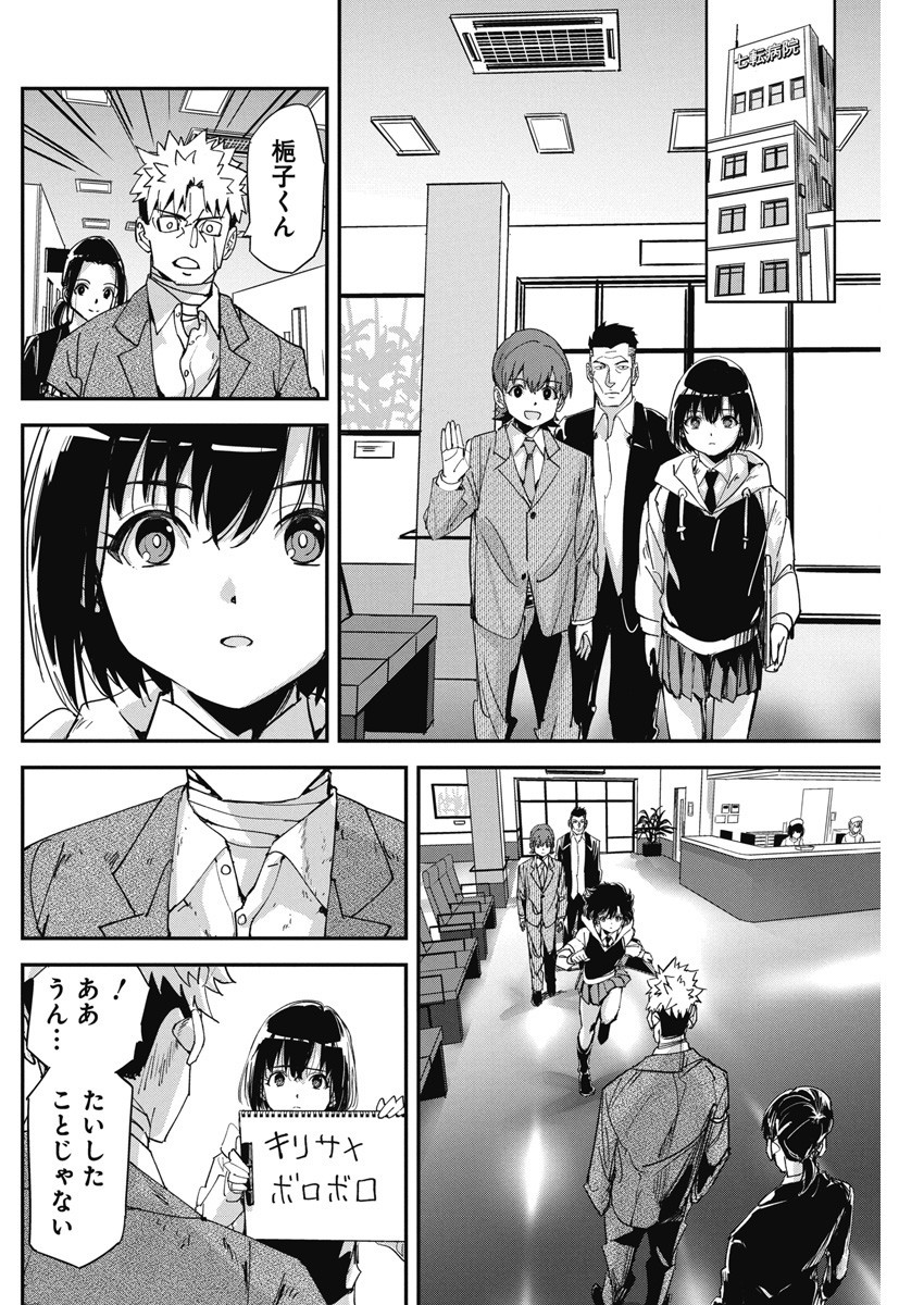 ペンと手錠と事実婚 第14話 - Page 20