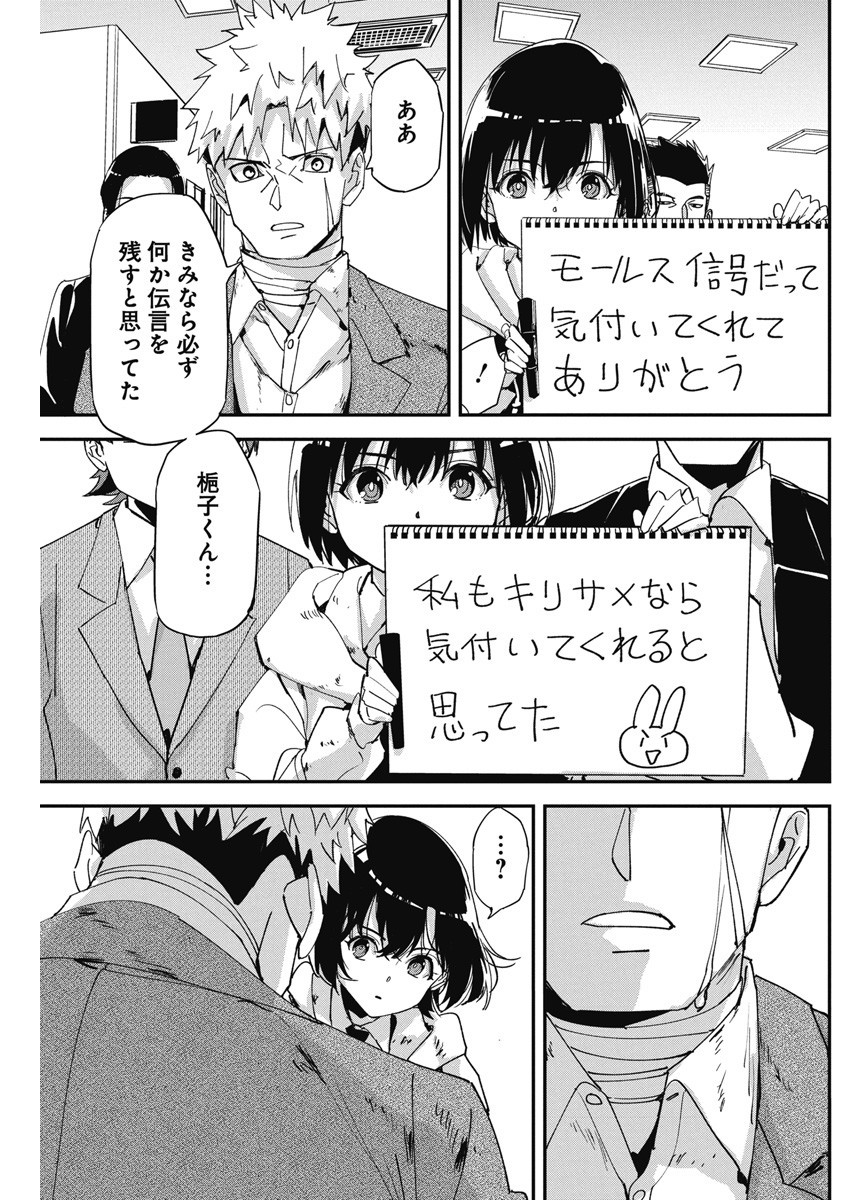 ペンと手錠と事実婚 第14話 - Page 21