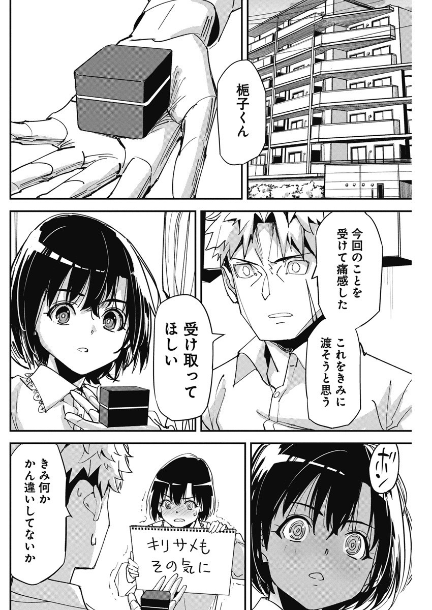 ペンと手錠と事実婚 第14話 - Page 24