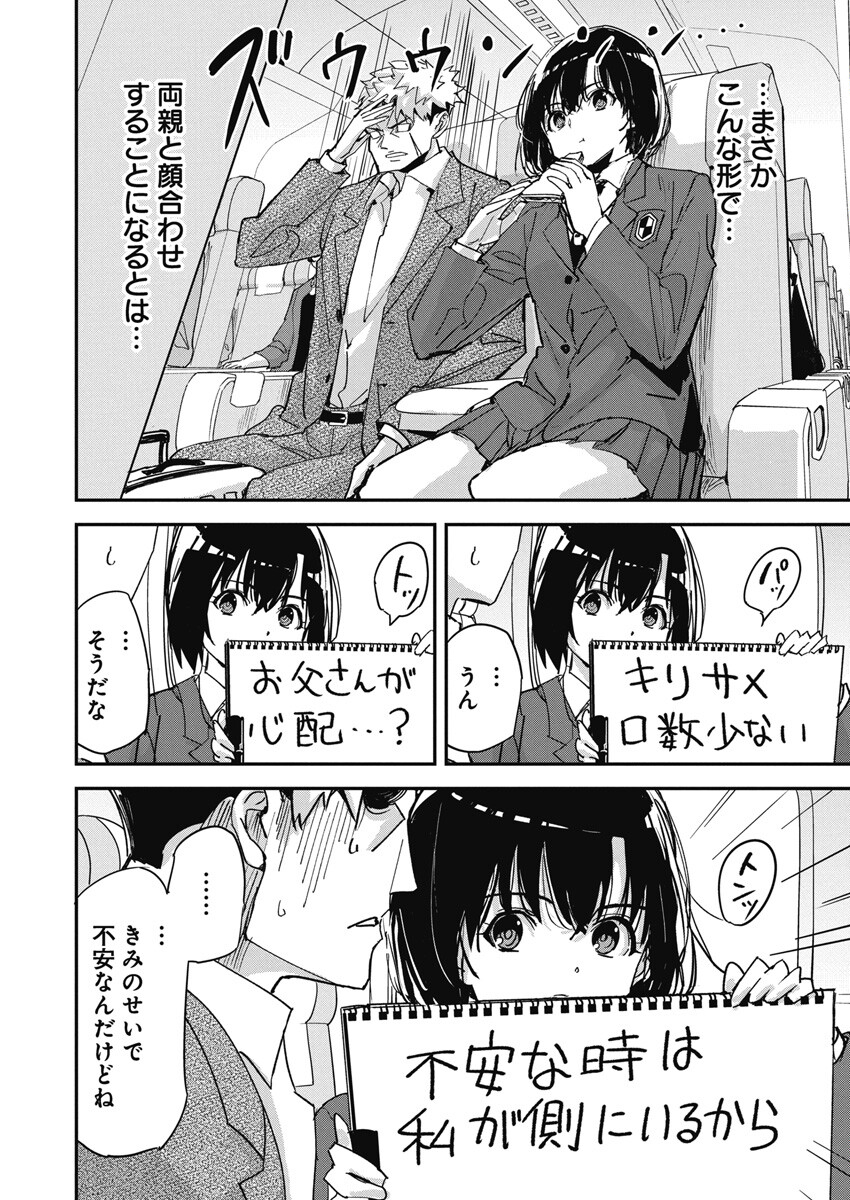 ペンと手錠と事実婚 第15話 - Page 6