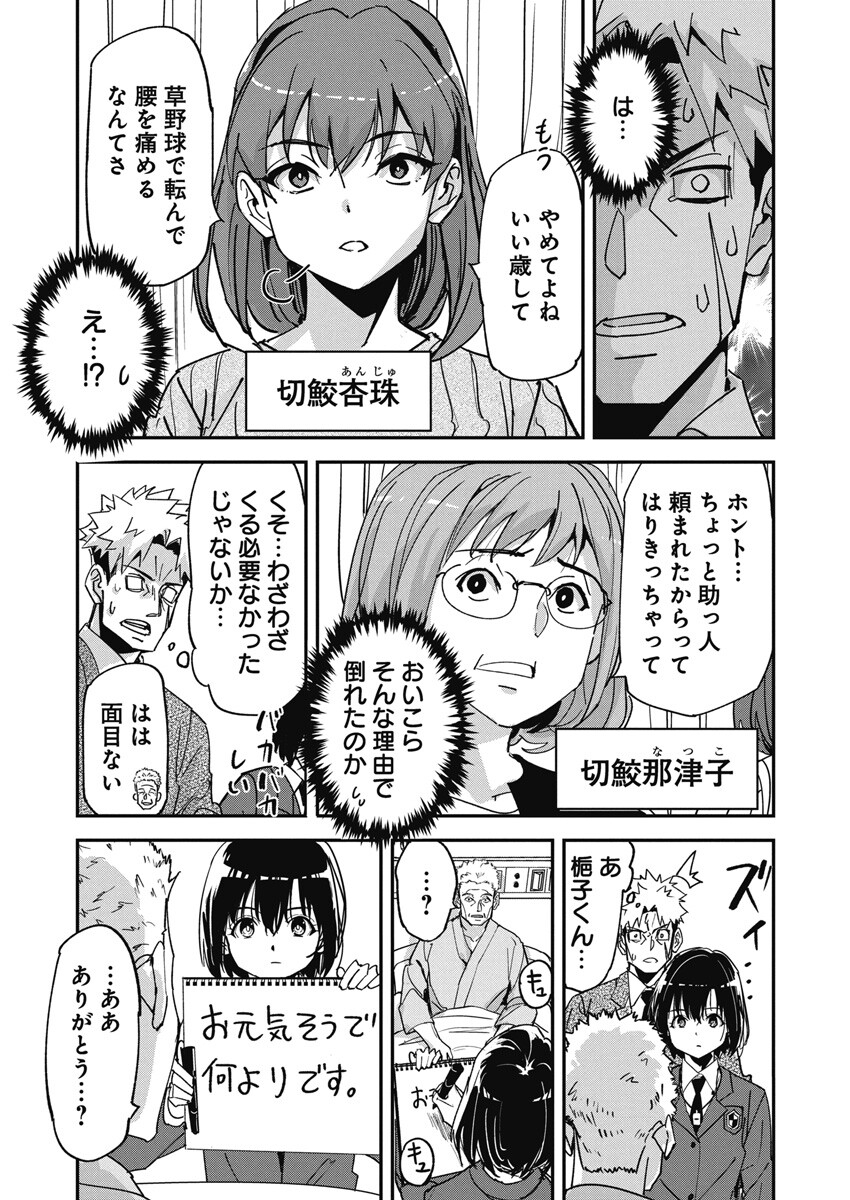 ペンと手錠と事実婚 第15話 - Page 9