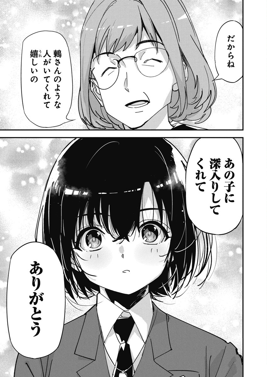 ペンと手錠と事実婚 第15話 - Page 16