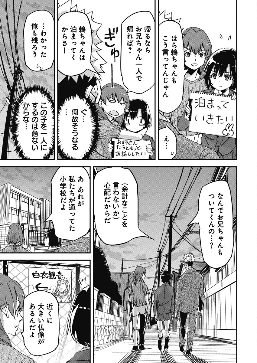 ペンと手錠と事実婚 第15話 - Page 19