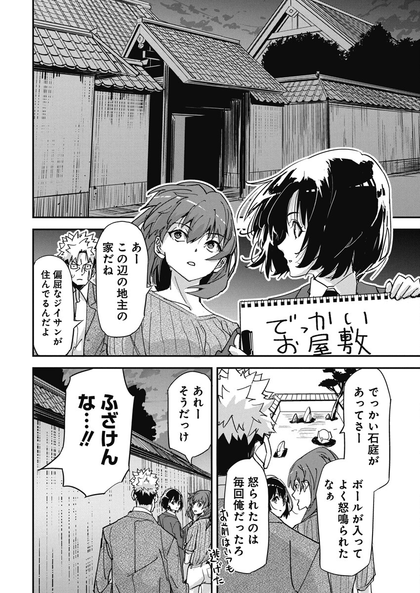 ペンと手錠と事実婚 第15話 - Page 19