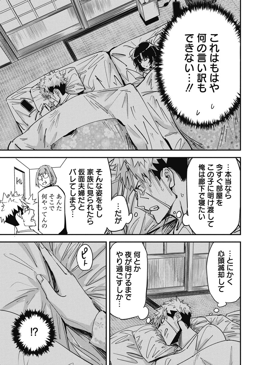 ペンと手錠と事実婚 第16話 - Page 6