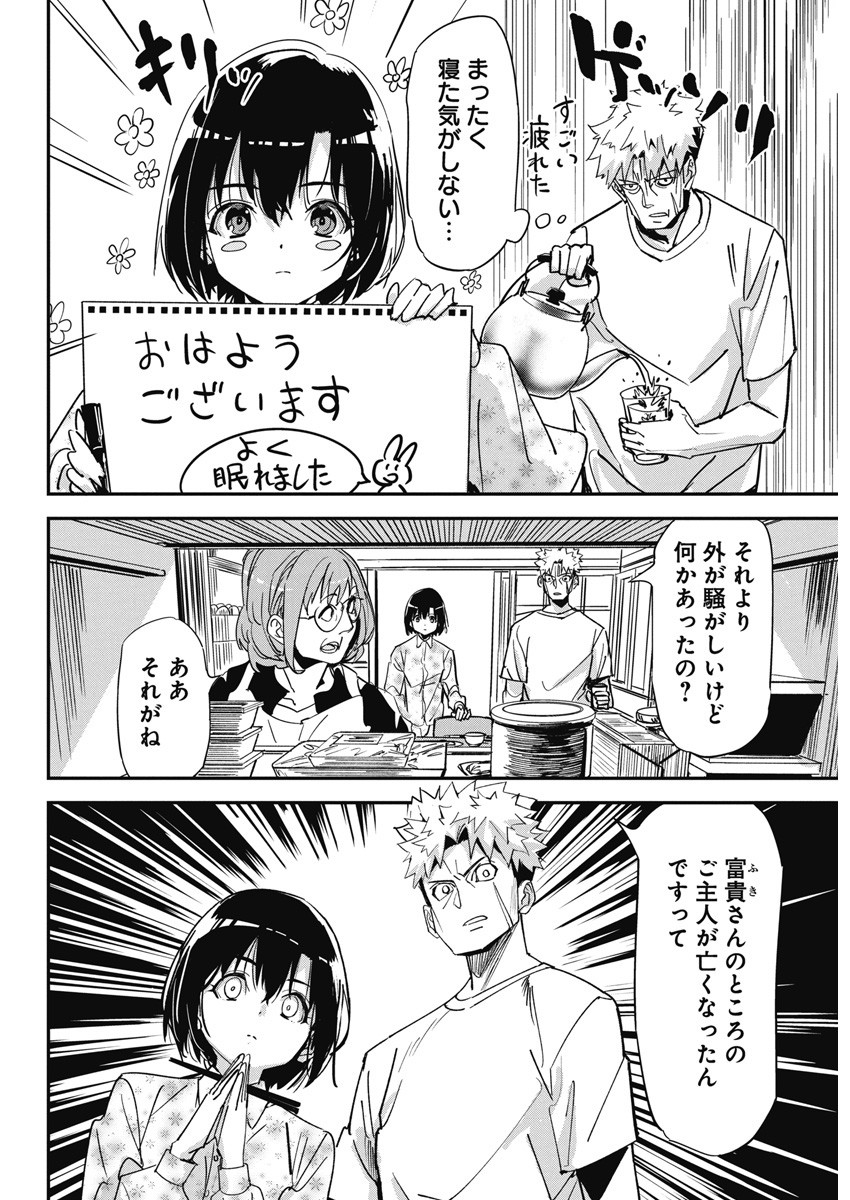 ペンと手錠と事実婚 第16話 - Page 15