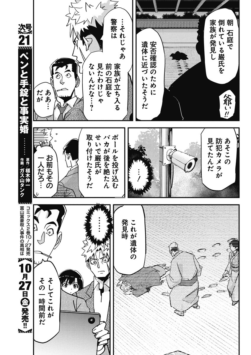 ペンと手錠と事実婚 第17話 - Page 4