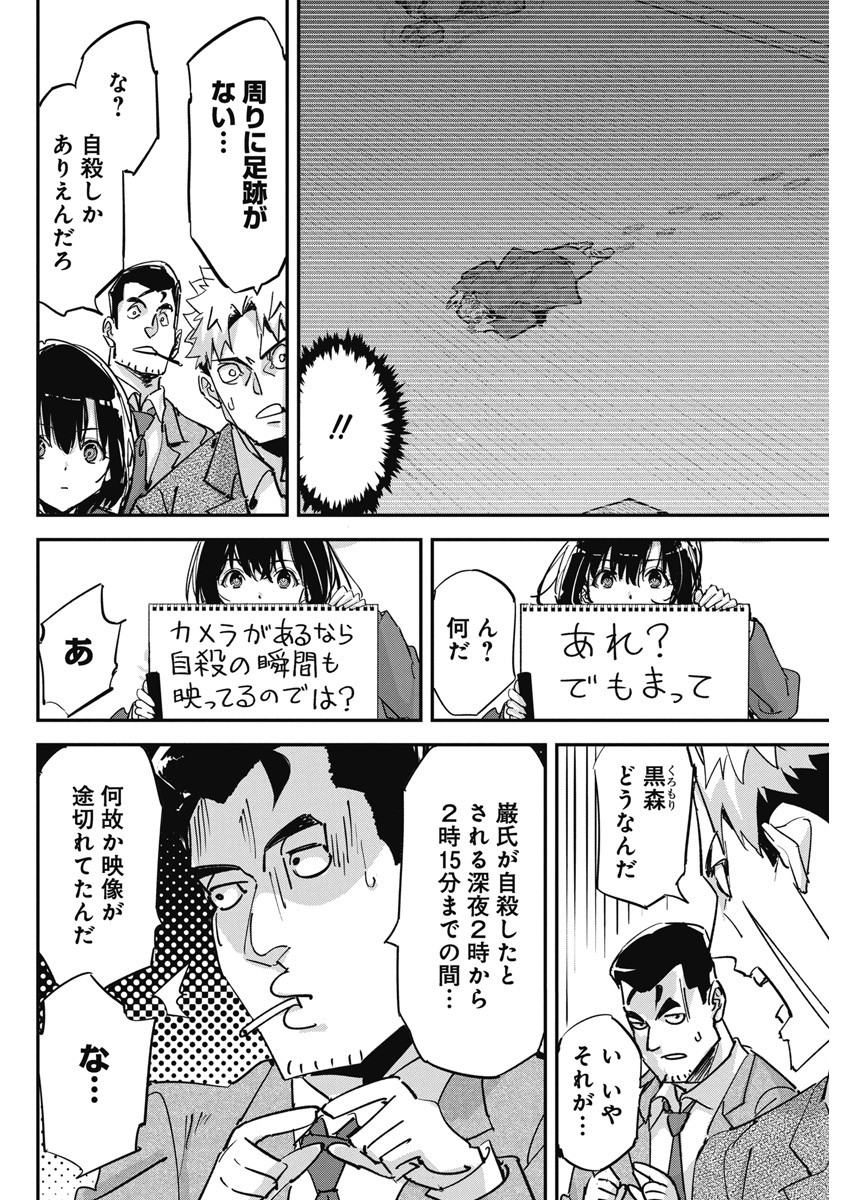 ペンと手錠と事実婚 第17話 - Page 5