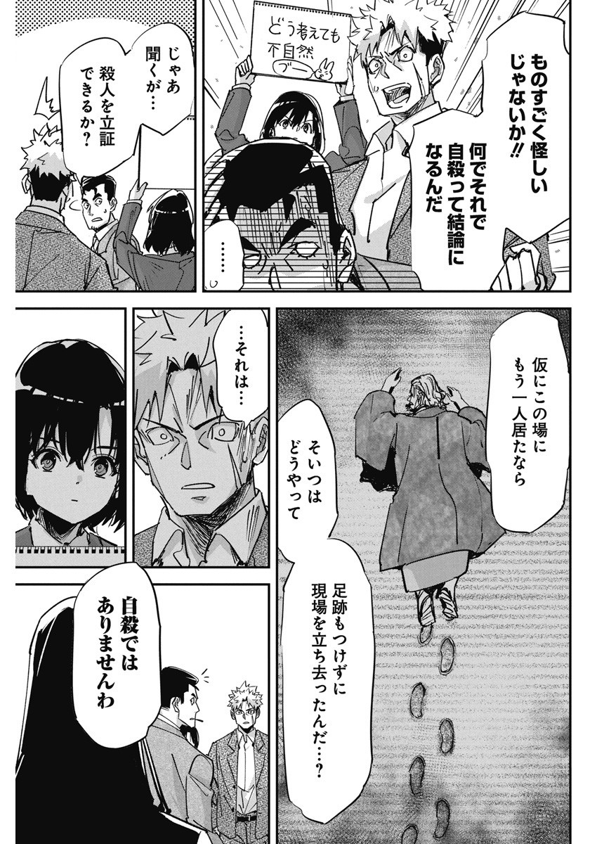 ペンと手錠と事実婚 第17話 - Page 6