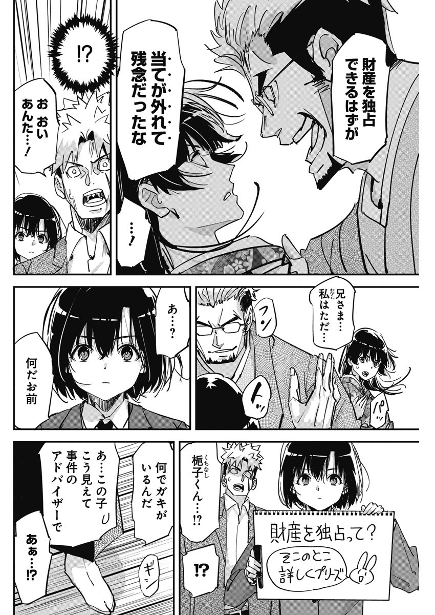 ペンと手錠と事実婚 第17話 - Page 8