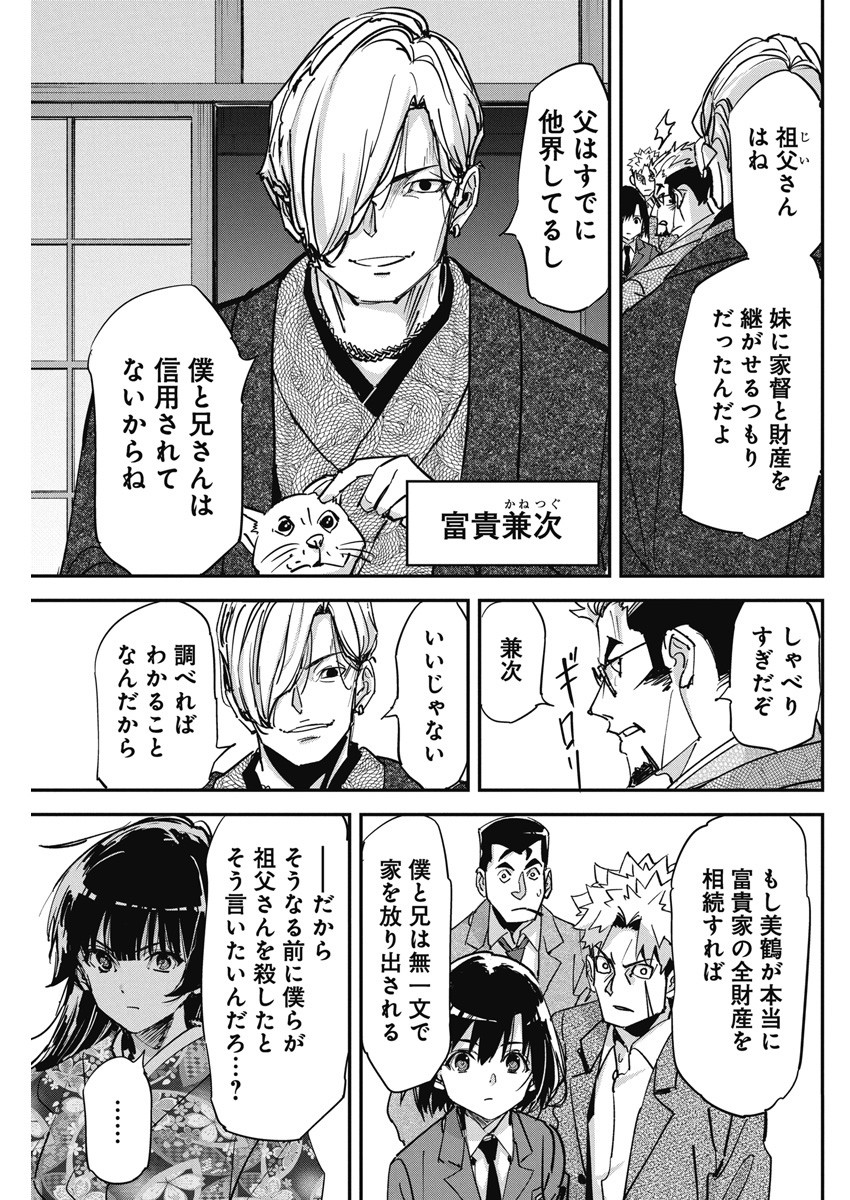 ペンと手錠と事実婚 第17話 - Page 10