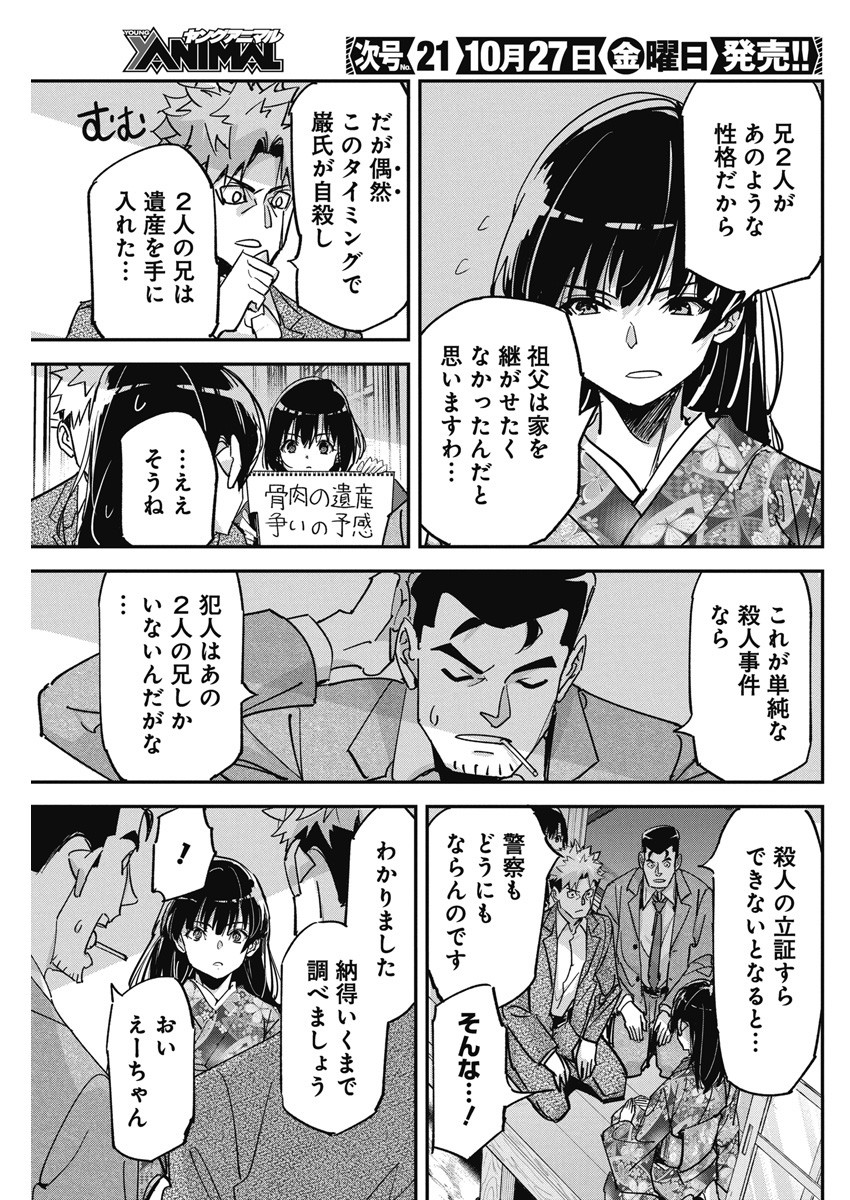 ペンと手錠と事実婚 第17話 - Page 12