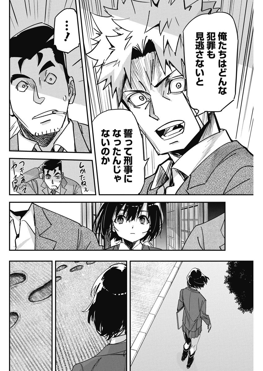 ペンと手錠と事実婚 第17話 - Page 13