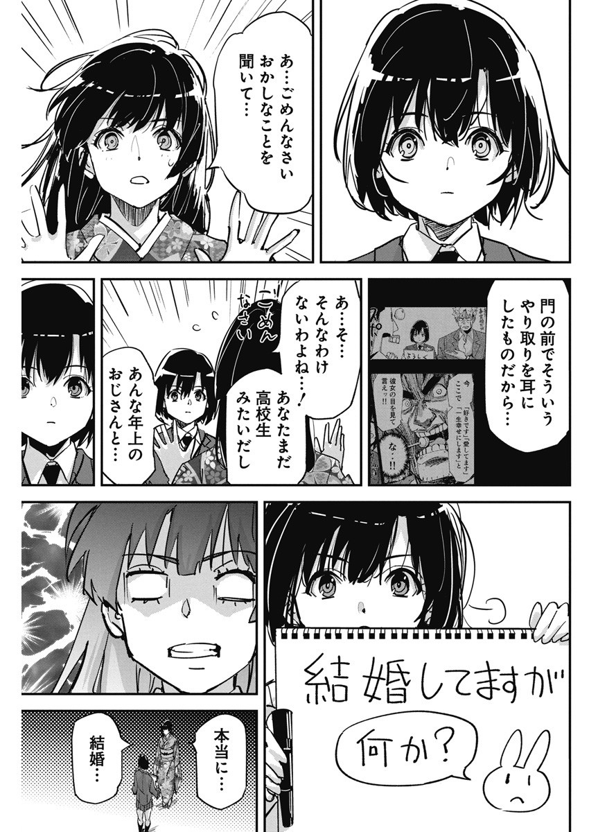 ペンと手錠と事実婚 第17話 - Page 15