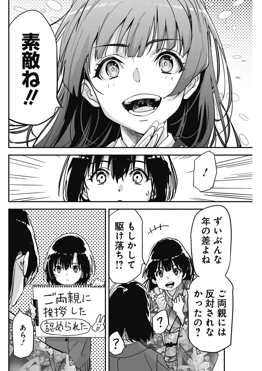 ペンと手錠と事実婚 第17話 - Page 17