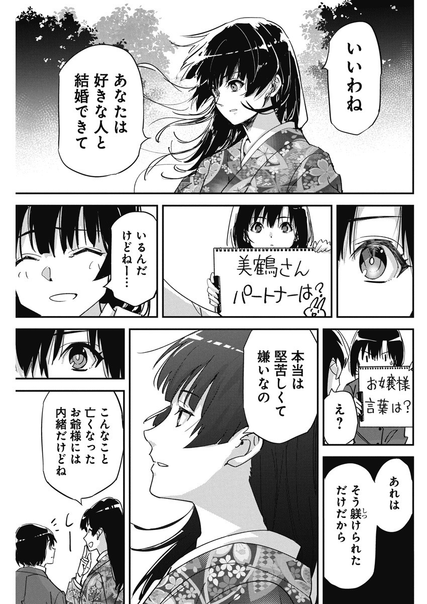 ペンと手錠と事実婚 第17話 - Page 17