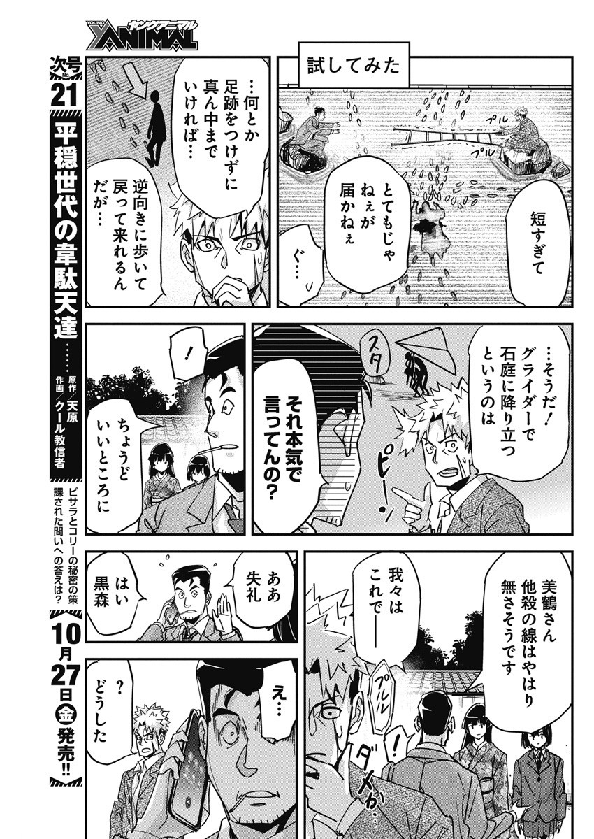 ペンと手錠と事実婚 第17話 - Page 20