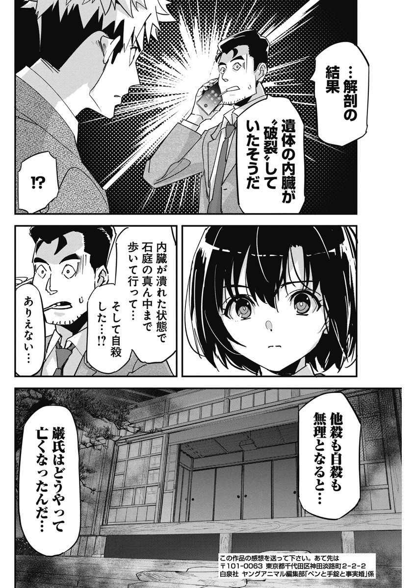 ペンと手錠と事実婚 第17話 - Page 20