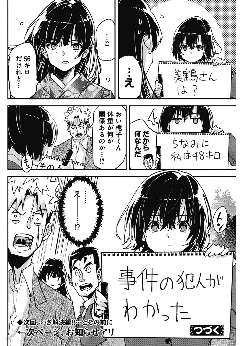 ペンと手錠と事実婚 第17話 - Page 22