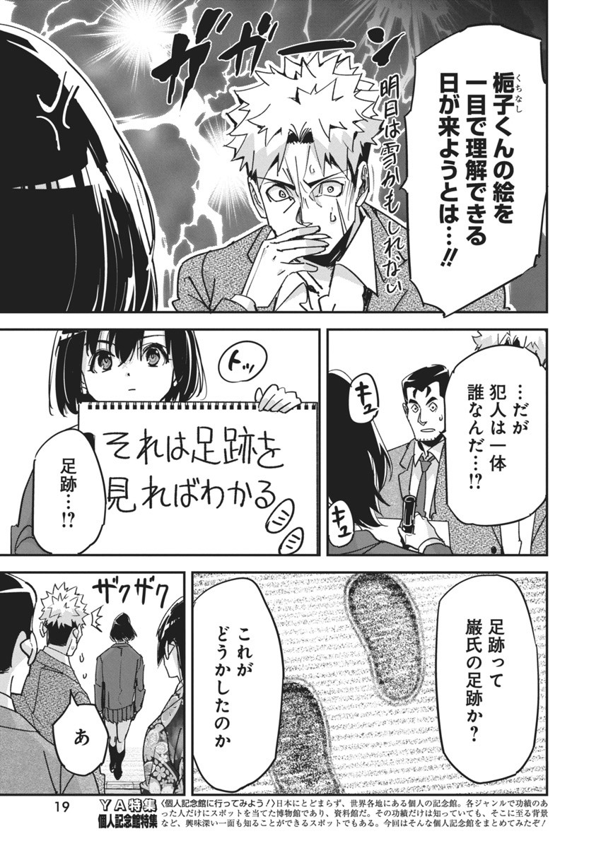 ペンと手錠と事実婚 第18話 - Page 9