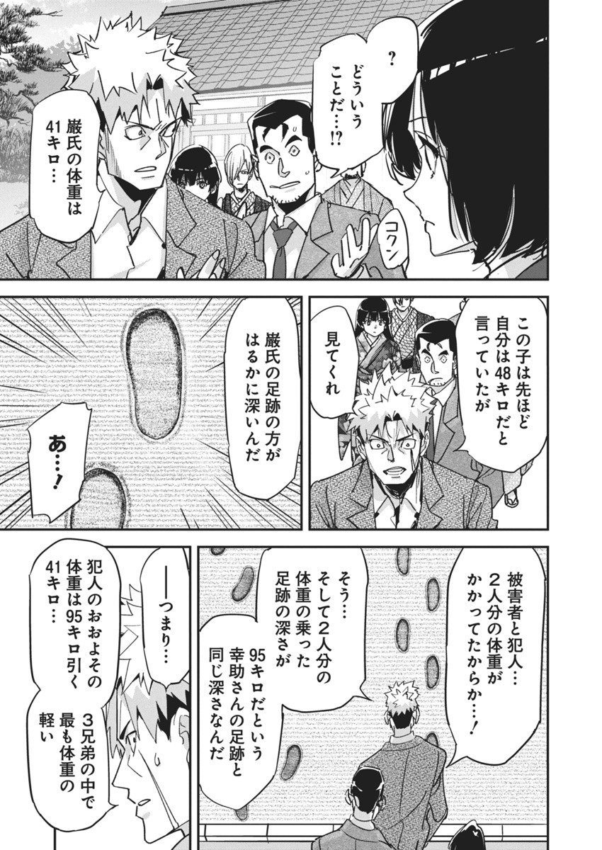 ペンと手錠と事実婚 第18話 - Page 11