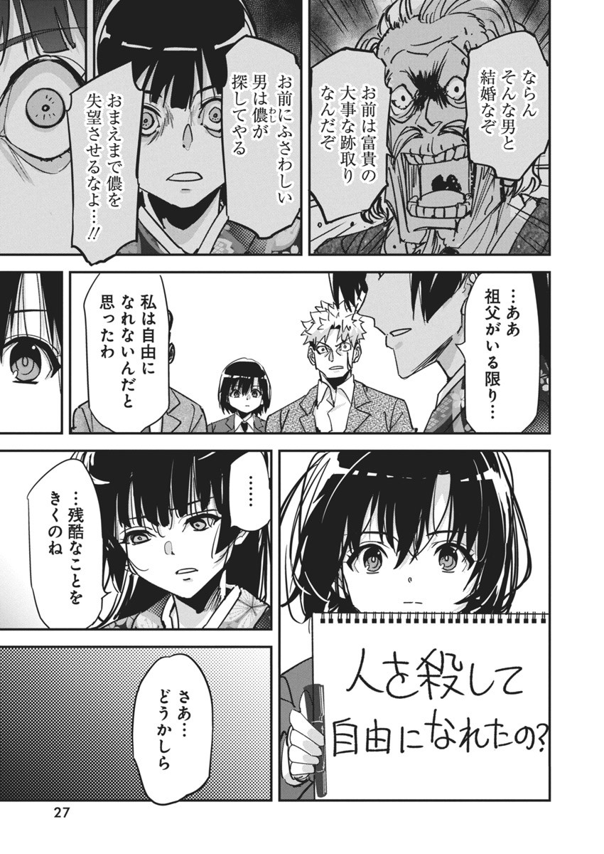 ペンと手錠と事実婚 第18話 - Page 16