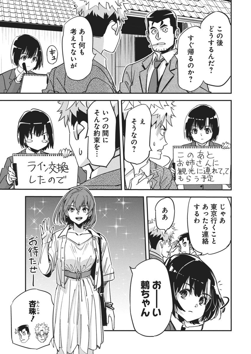 ペンと手錠と事実婚 第18話 - Page 19