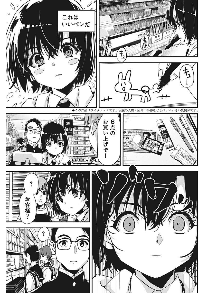 ペンと手錠と事実婚 第19話 - Page 4