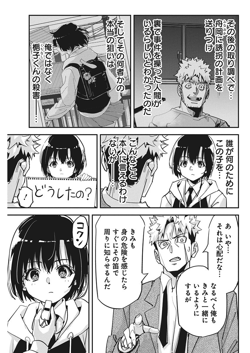 ペンと手錠と事実婚 第19話 - Page 5