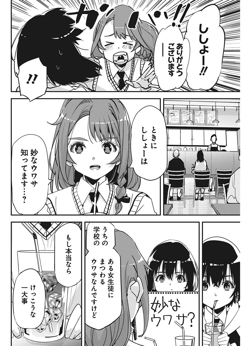 ペンと手錠と事実婚 第19話 - Page 15