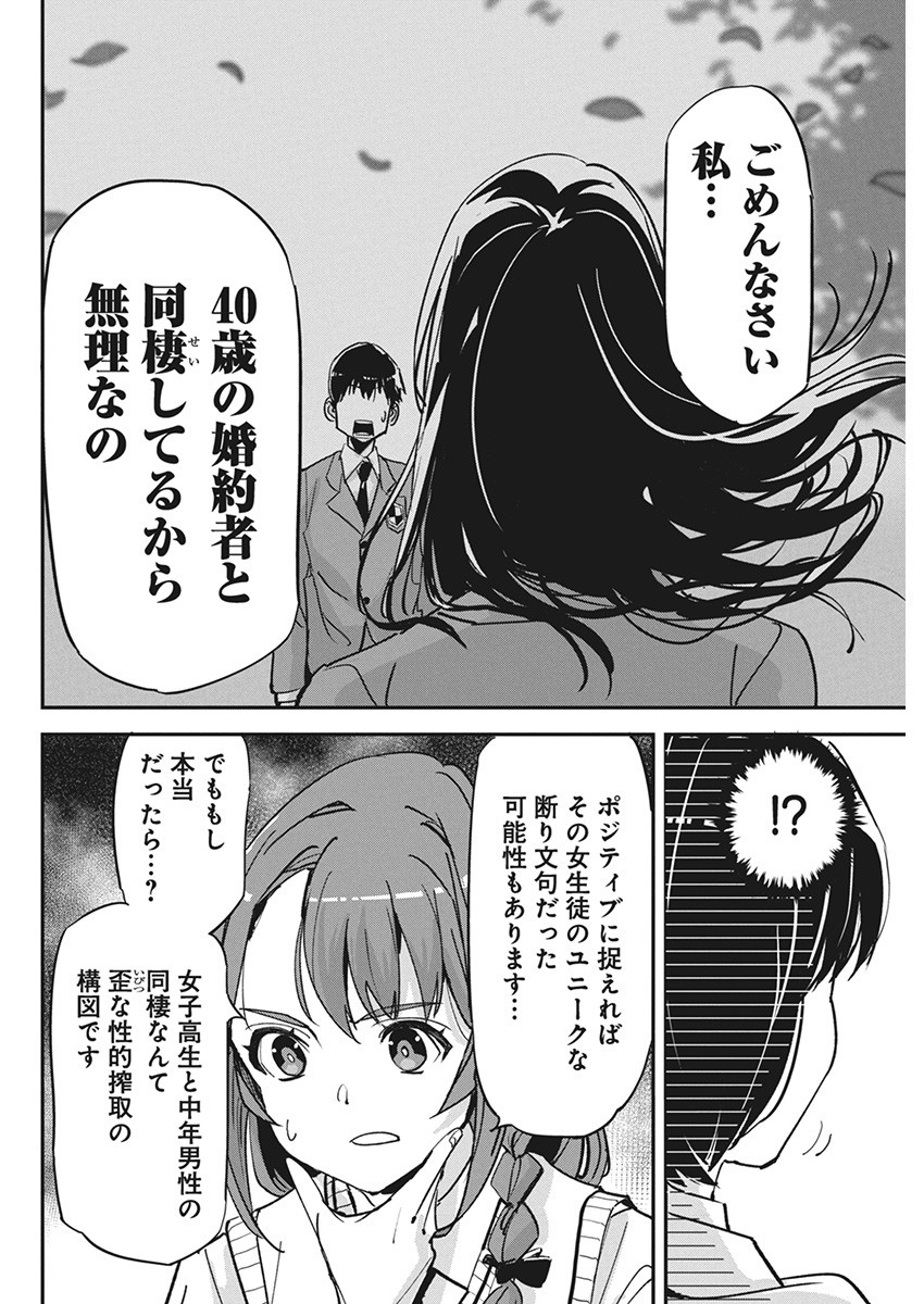 ペンと手錠と事実婚 第19話 - Page 17